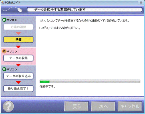 古いパソコンでデータを収集するための「PC乗換ガイド」の作成中