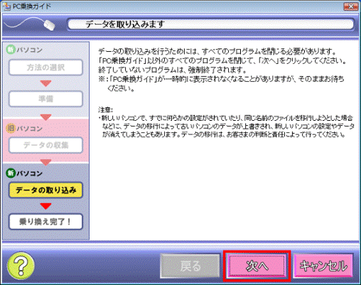 「次へ」ボタンクリック