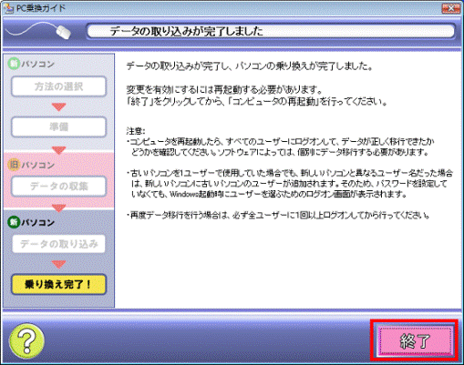 データの取り込みが完了しました