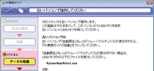 古いパソコンで操作してください