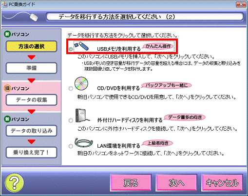 データを移行する方法を選択してください(2)