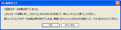1回目のデータ収集が終了しました。