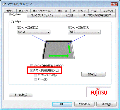 スクロール機能を使うをクリック