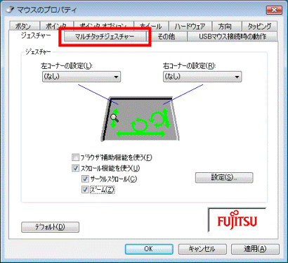 マルチタッチジェスチャータブをクリック