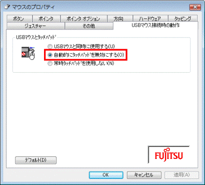 自動的にタッチパッドを無効にする