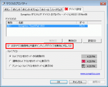 USBマウス接続時に内蔵ポインティングデバイスを無効にする