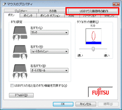 USBマウス接続時の動作