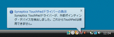 Synaptics TouchPadドライバーの告示
