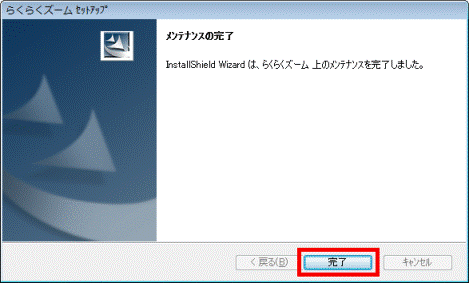 完了ボタンをクリック