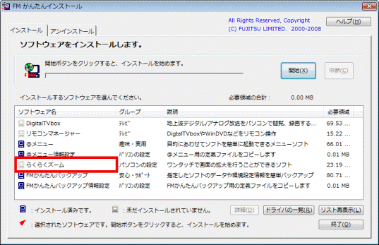 らくらくズームをクリック