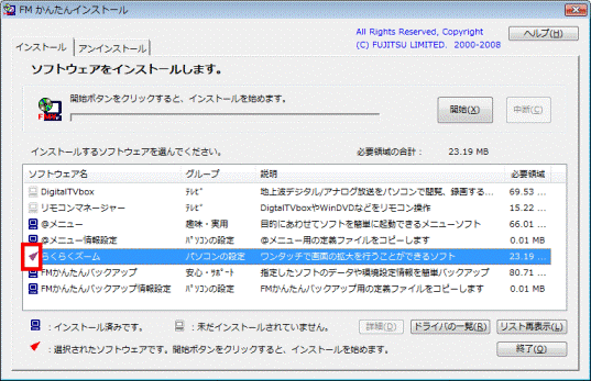 赤い矢印が表示されたことを確認