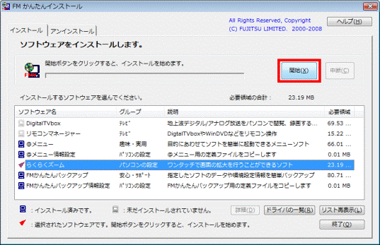 開始ボタンをクリック
