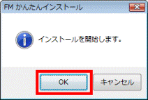 OKボタンをクリック