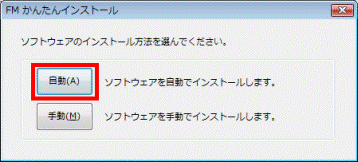 自動ボタンをクリック