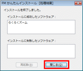 閉じるボタンをクリック