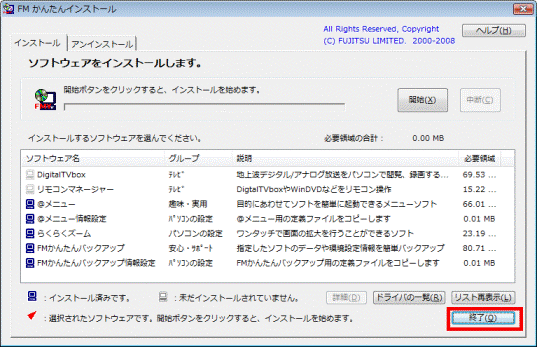 終了ボタンをクリック