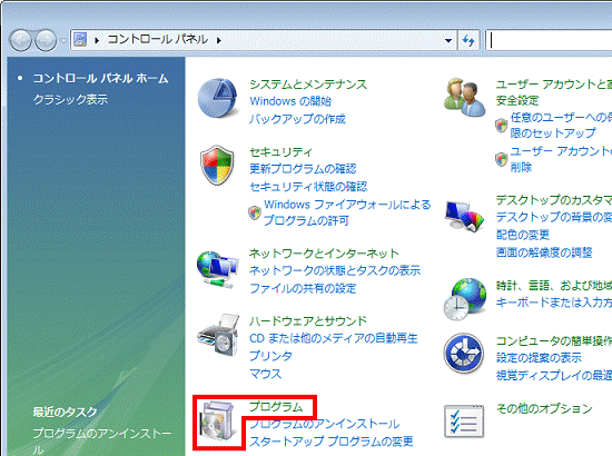 「プログラム」をクリック