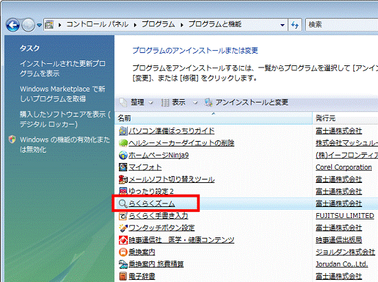 「らくらくズーム」をクリック
