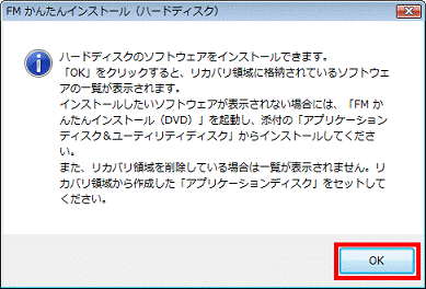 「OK」ボタンをクリック