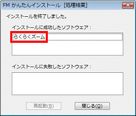「らくらくズーム」が表示されていることを確認