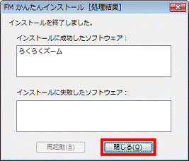 「閉じる」ボタンをクリック