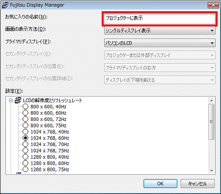 プロファイルの作成画面 - お気に入りの名前の右側にある入力欄 - プリセット名を入力