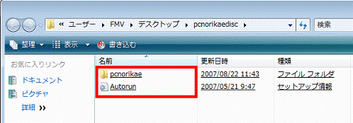 プログラムのフォルダとファイルをCD/DVDに書き込む