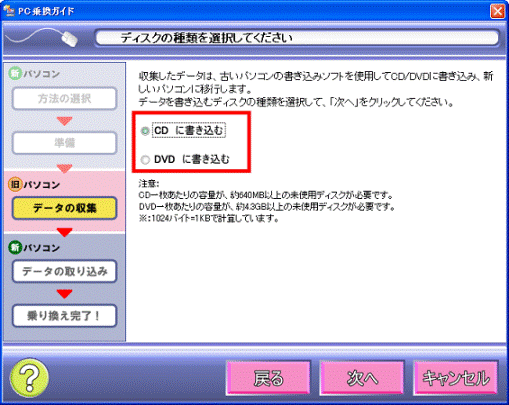 ディスクの種類を選択してください