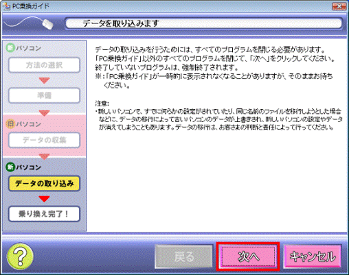 データを取り込みます