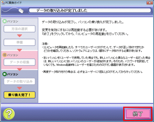 データの取り込みが完了しました