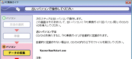 古いパソコンで操作してください