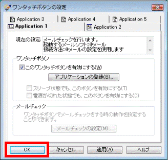 「OK」ボタンをクリック