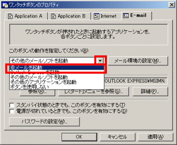 メールソフトの選択