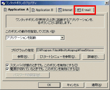 ワンタッチボタンのプロパティ