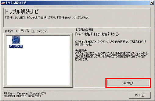 実行ボタンをクリック