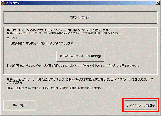 ディスクイメージを選ぶボタンをクリック