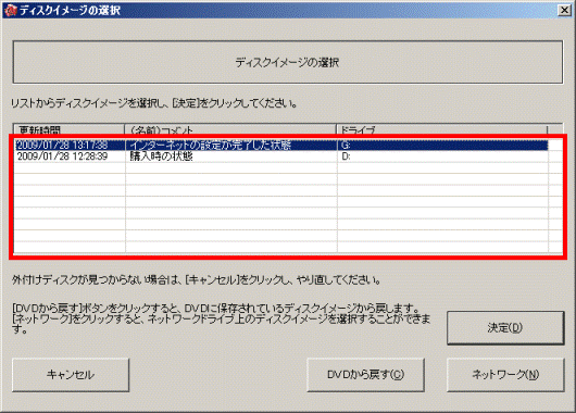 ディスクイメージをクリック
