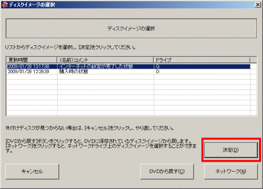 決定ボタンをクリック