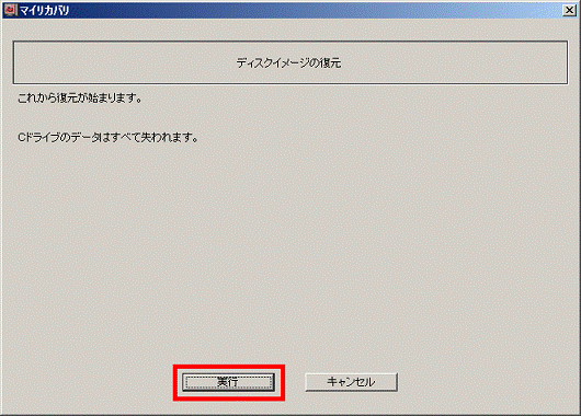 実行ボタンをクリック