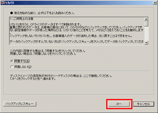 次へボタンをクリック