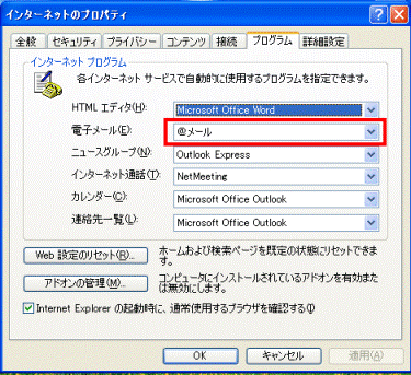 プログラム - 電子メール