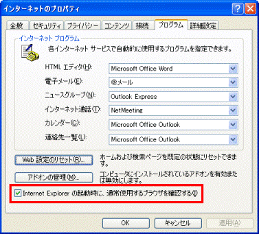 通常使用するブラウザを確認する