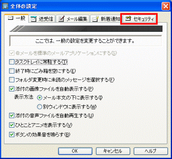 「セキュリティ」タブ