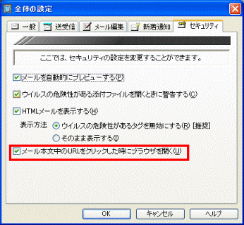 メール本文中のURL