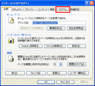 インターネット　- プロパティ