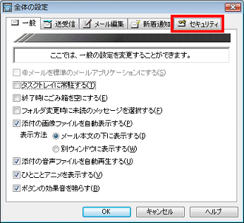 「セキュリティ」タブ