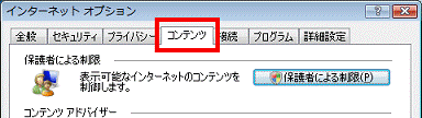 「コンテンツ」タブをクリック