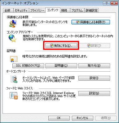 「有効にする」ボタンをクリック