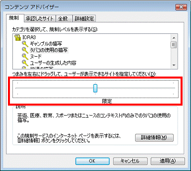 つまみをドラッグして、規制レベルを変更
