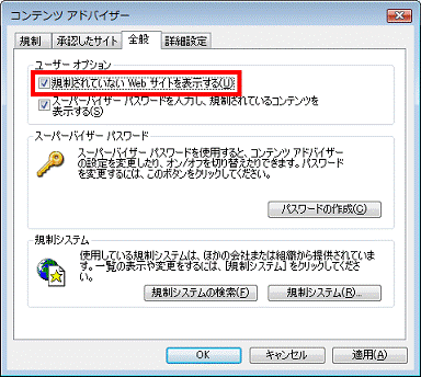 「規制されていないWebサイトを表示する」にチェックを付ける